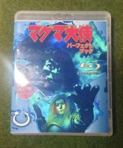 マグマ大使 デジタルリマスター Blu-rayBOX 新品未開封