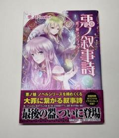 2025年最新】悪ノpの人気アイテム - メルカリ