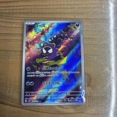 ポケモンカード AR ゴース sv5K 080/071 ko349 - メルカリ
