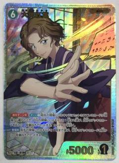 名探偵コナン カードゲーム SRP ID-0190 大岡紅葉 CT-P02