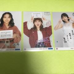アンジュルム コレ写 3枚セット