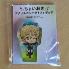 あんスタ　真白友也　SPOTLIGHT　アクリルコンパクトフィギュア
