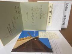 第62回神宮式年遷宮記念品 神宮司庁 色紙 昭和天皇御製 神宮司廳 伊勢神宮 第62回神宮式年遷宮記念品 神宮司庁 色紙 昭和天皇御製 神宮司廳
