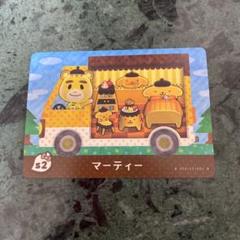 【マーティー】(ポムポムプリン)あつ森 amiiboカード サンリオ