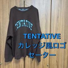 TENTATIVE テンタティブ カレッジ セーター ニット ビックサイズのサムネイル