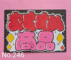 ♡手書きポップおすすめ♡ラミ済み246