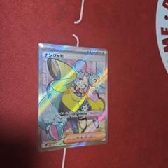 ナンジャモ SR クレイバースト ナンジャモ SR SV2D クレイバースト 091/071 【美品】オマケ付き