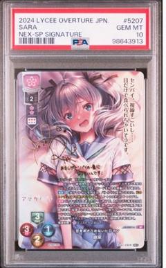 【PSA10】lycee overture GP予選　プロモ　咲來　アマカノ PSA10】lycee overture GP予選プロモ咲來アマカノ