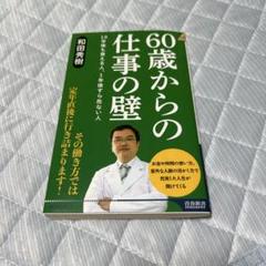 60歳からの仕事の壁 10年後も食える人、1年後すら危ない人
