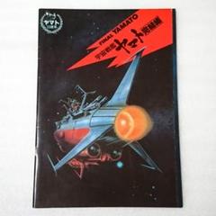 FINAL YAMATO 宇宙戦艦ヤマト　完結編　ボックスセット メダル付 Yahoo!オークション -「宇宙戦艦ヤマト 完結編 スーパー