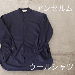 アンセルム　ウールシャツ23aw