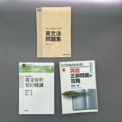 裁断済 英語の参考書3冊セット - メルカリ