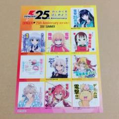 電撃 DENGEKI 25th Anniversary ステッカー