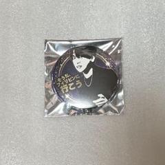 しまさか 志麻 シクレ 浦島坂田船 志麻 シクレ 缶バッジ しまさか シークレットの通販