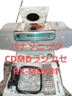 2025年最新】rx-mdx81の人気アイテム - メルカリ 2025年最新】rx-mdx81の人気アイテム - メルカリ