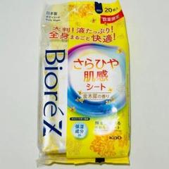 【数量限定品】 花王 ビオレZ さらひや冷感シート 金木犀 20枚入 × 16個のサムネイル