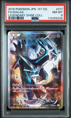 PSA8 ポケモンカード ディアルガ R CP2 伝説キラコレクション