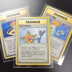 人気 旧裏 カスミのなみだ、カスミ 渦巻きホロ、カスミの勝負3枚セット 人気 旧裏 カスミのなみだ、カスミ 渦巻きホロ、カスミの勝負3枚