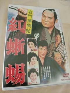 新品ケース交換済　右門捕物帖 DVD全16巻セット 新品ケース交換済右門捕物帖 DVD全16巻セット