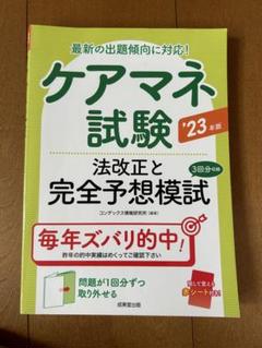 【中古】 ケアマネ過去７年本試験問題集 〔２０１５年版〕/新星出版社/廣池利邦 2024年版 ケアマネ過去7年本試験問題集 | 廣池 利邦 |本 | 通販