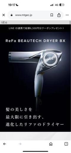2025年最新】ReFa beautech dryer bxの人気アイテム - メルカリ