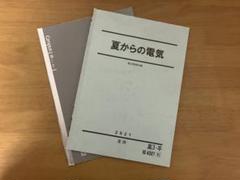 駿台 21年度 物理S 高井隼人・松井康人 2025年最新】駿台 物理 高井の人気アイテム - メルカリ