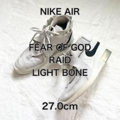 NIKE FEAR OF GOD "RAID" LIGHT BONE 27cm