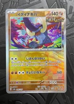 め*ん様 ポケカ　マスボ メタモン(マスターボールミラー)【R】{132/165}