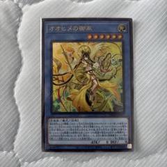 オオヒメの御巫　プリシク　美品 オオヒメの御巫 | プリズマティックシークレット | ドラゴン