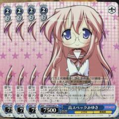 ヴァイスシュヴァルツ らき☆すた 高スペックみゆき 4枚 らきすた