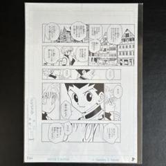 未開封新品☆》 冨樫義博展 福岡限定 ハンターハンター 複製原稿