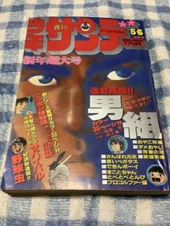 2025年最新】少年サンデー1978年の人気アイテム - メルカリ