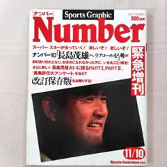 Sports Graphic Number 長嶋茂雄特集号
