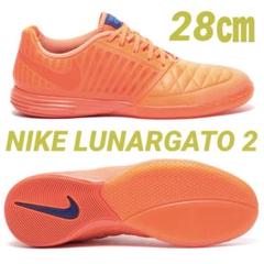 【28㎝】⭐️ナイキ ルナガト2⭐️新品未使用‼️ フットサルシューズ（スピード発送） 28㎝】⭐️ナイキ ルナガト2⭐️新品未使用‼️ フットサル