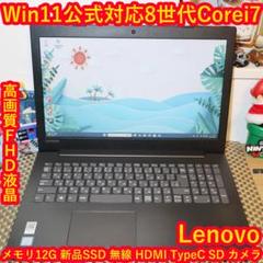 良品Win11公式対応8世代Corei7/新品SSD/メ12/FHD液晶/無線