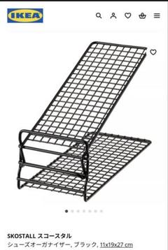 【IKEA イケア】SKOSTALL スコースタル シューズオーガナイザー 収納