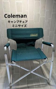 Coleman ミニ　キャプテンチェア　バラ売り不可 希少！廃盤品！コールマン ミニキャプテンチェア(ベージュ