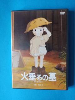 DVD　火垂るの墓('88新潮社)　高畑勲　ジブリ