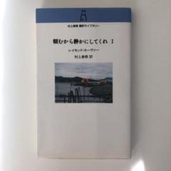 頼むから静かにしてくれの中古 未使用品を探そう メルカリ 頼むから静かにしてくれの中古 未使用品を探そう メルカリ