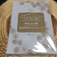 ゼクシィ 付録 家計管理マルチケース