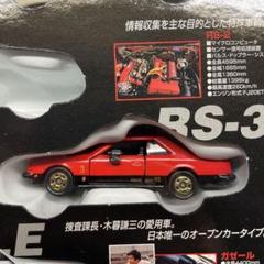 2025年最新】西部警察 RS-3の人気アイテム - メルカリ