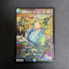 2025年最新】デュエマ 神アート ガイアッシュの人気アイテム