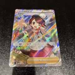 2025年最新】ユウリ ポケモンの人気アイテム - メルカリ