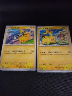 未開封品 ピカチュウ PROMO 120/SV-P 1個 197/SV-P 1個