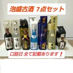 未開封 古酒 泡盛7点セット 未開封 古酒 泡盛7点セット