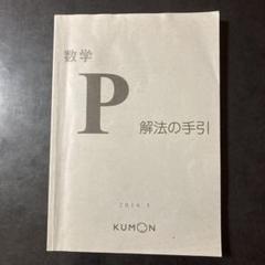 公文 くもん数学 L セット プリント200枚 解答2冊 解法の手引