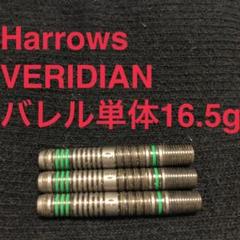 Harrows ハローズ VERIDIAN ビリジアン 16.5g定価9350円