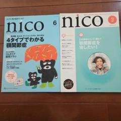 nico 顎関節症