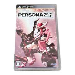 ペルソナ2 罰　PSP