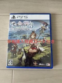 【PS5】ライザのアトリエ3 ~終わりの錬金術士と秘密の鍵~早期購入特典コード付
